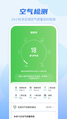 安卓早知天气app