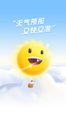 安卓早知天气软件下载