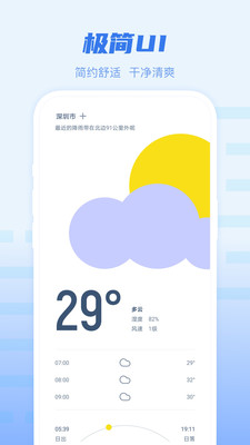 早知天气下载