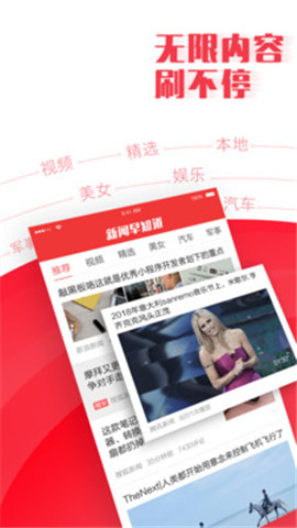 安卓新闻早知道软件下载