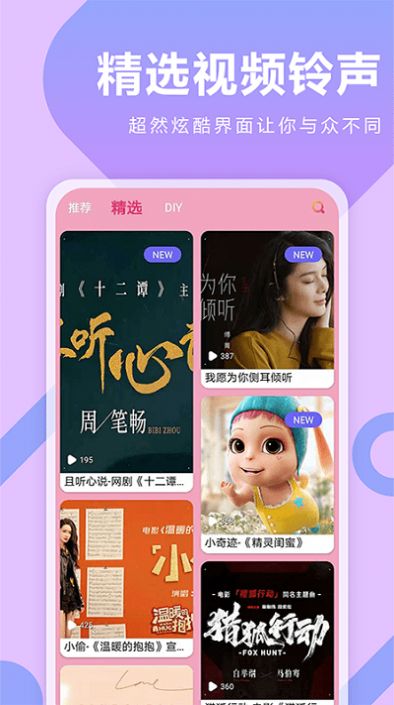 安卓酷乐队彩铃app官方版 v3.4.8app