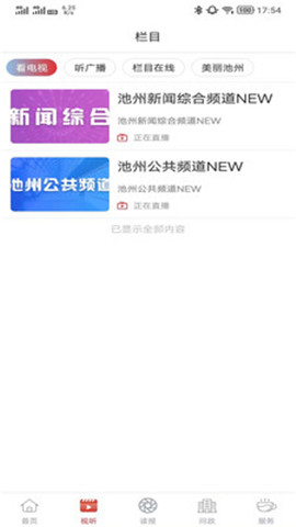 安卓池州新闻app