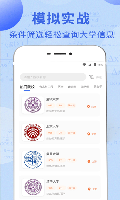 安卓高考志愿报考app