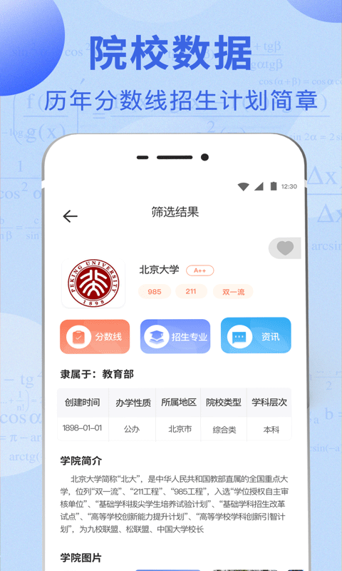高考志愿报考