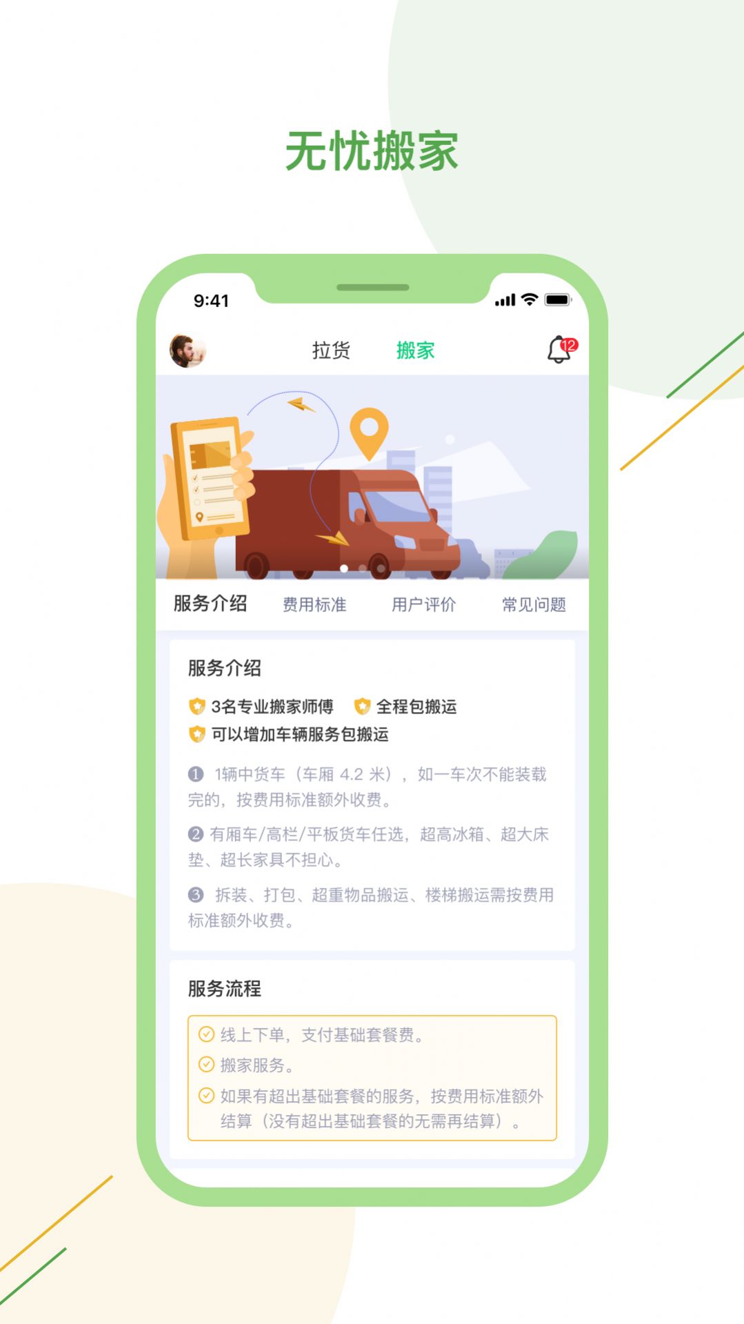 安卓驿秒城配app手机版 v1.2.1.042601app
