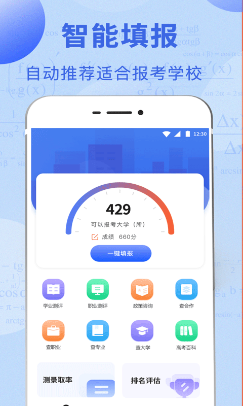 安卓高考志愿报考软件下载