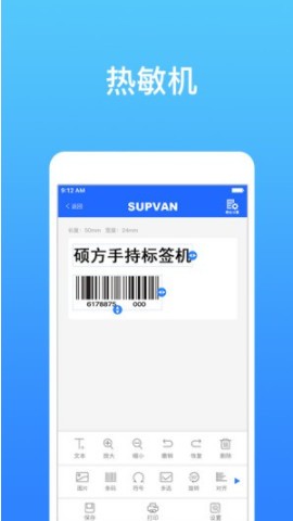 安卓硕方打印安卓版app