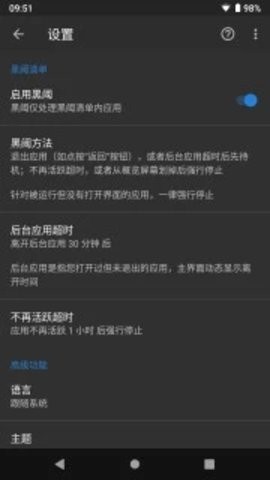 安卓黑阈免费版软件下载