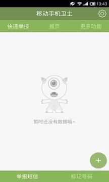 安卓移动手机卫士app