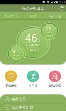 安卓移动手机卫士软件下载