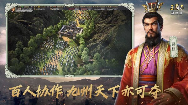 安卓三国志-战略新版app