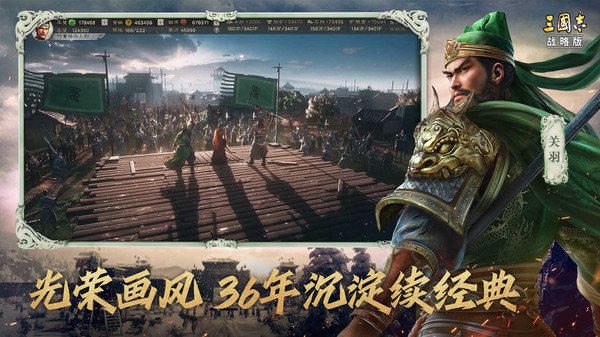 三国志-战略新版app下载