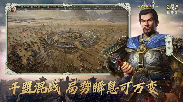 三国志-战略新版下载