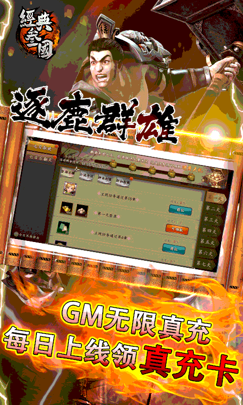 安卓经典三国2022app