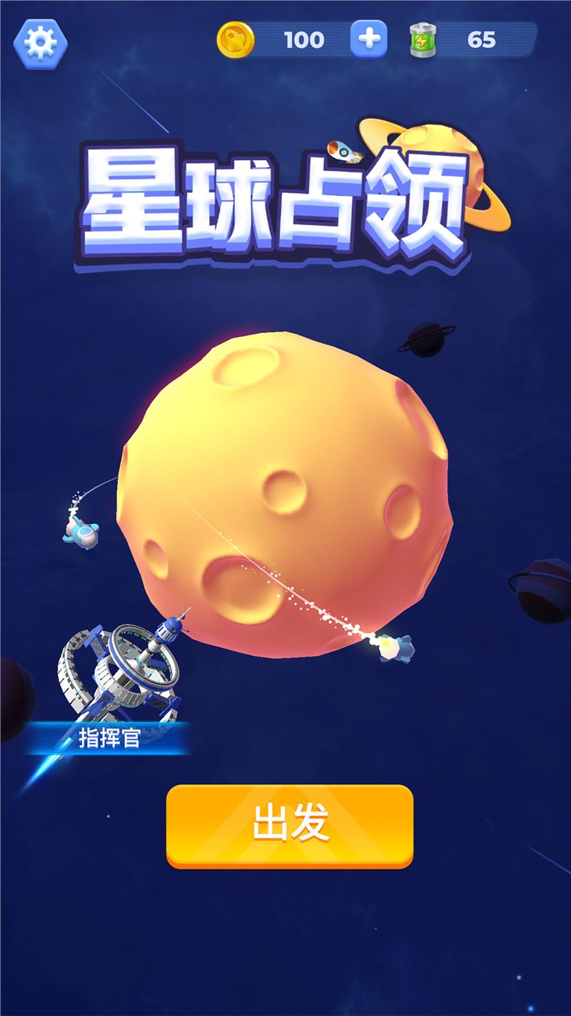安卓星球占领软件下载
