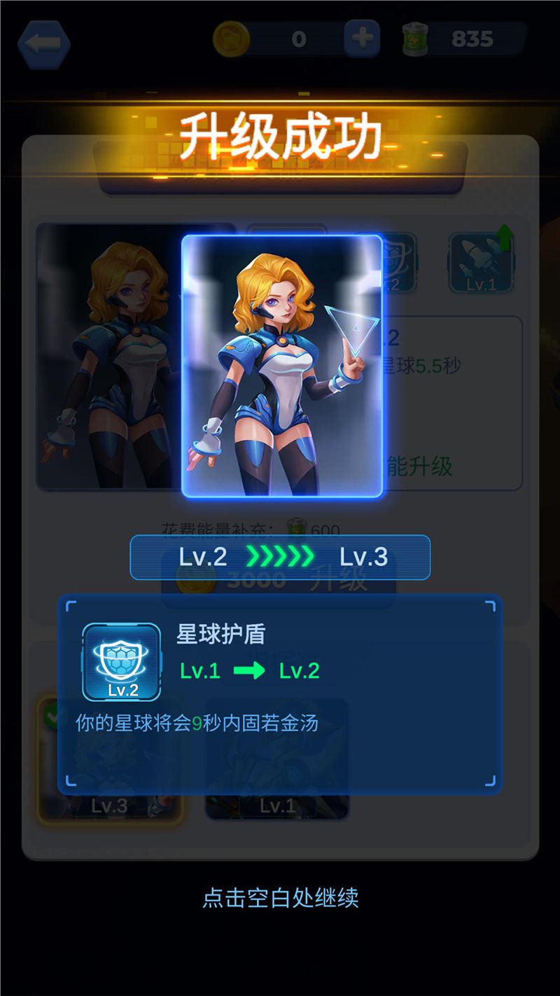 星球占领app下载