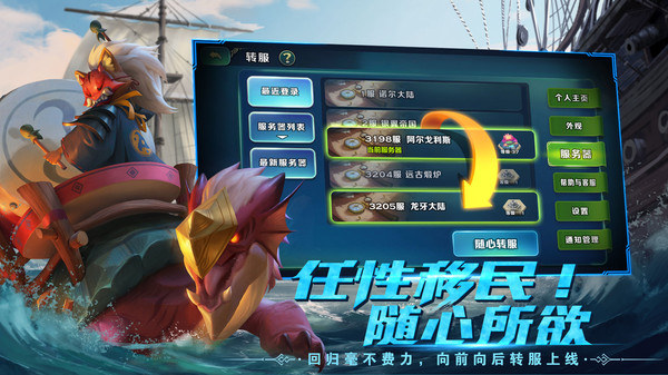 安卓剑与家园新版app