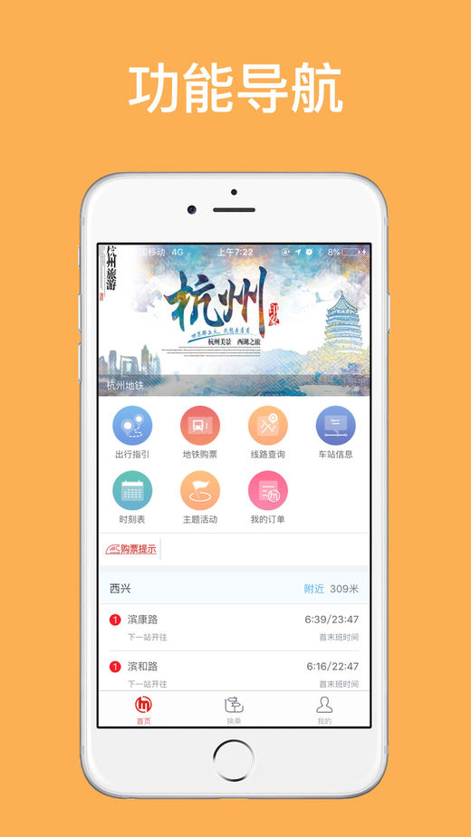 杭州地铁