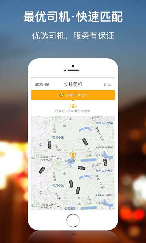 安卓星星打车app