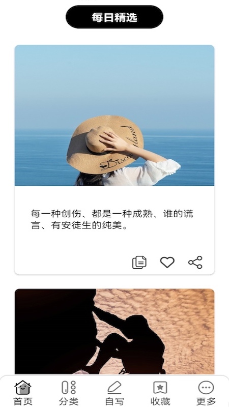 安卓纸条文案句子库软件下载
