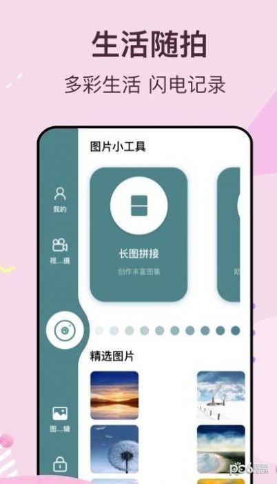 安卓街头拍拍侠app