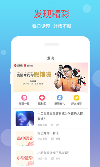 101学问宝作业 帮手版app下载