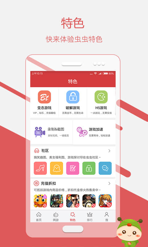 安卓毛毛虫助手app