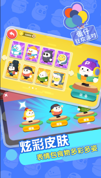 蛋仔狂欢派对app下载