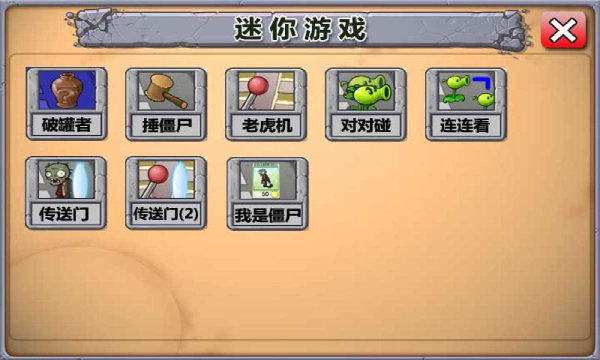 安卓植物大焯僵尸2app