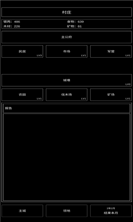 三国最强村长下载