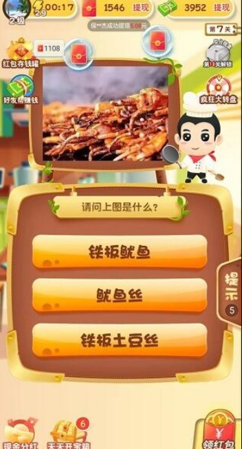 安卓轻松学美食红包版软件下载