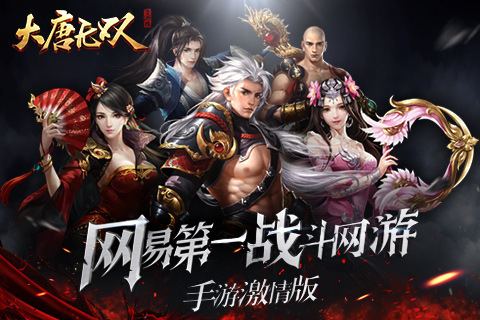安卓大唐无双 唯美版app