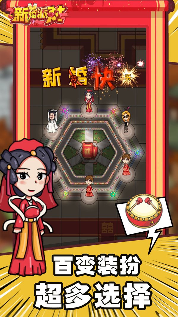 安卓新婚派对官方版app