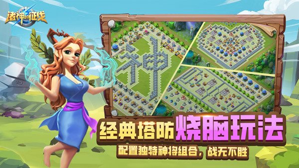 安卓诸神的征伐最新版app