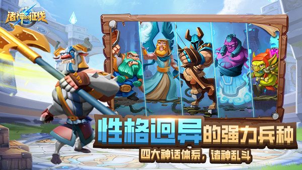 诸神的征伐最新版下载