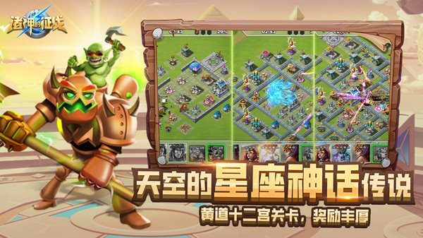 诸神的征伐最新版