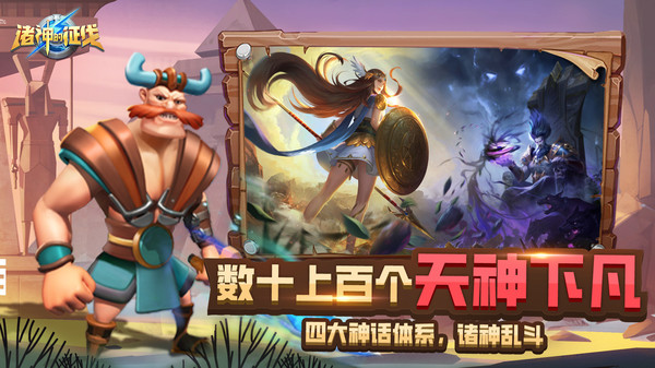 诸神的征伐最新版app下载