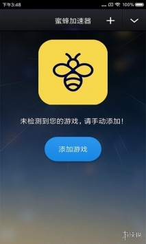 安卓蜜蜂加速器 4.7.8软件下载