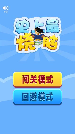 安卓史上最烧脑游戏手游软件下载