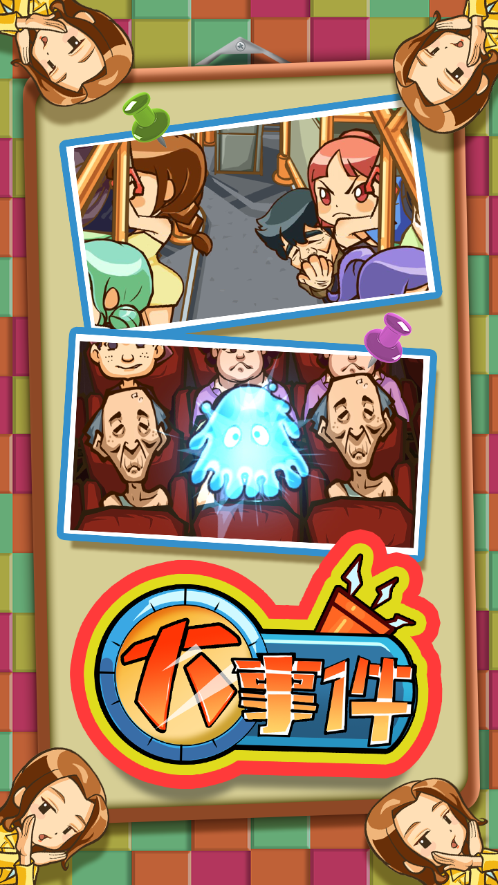 安卓大事件app