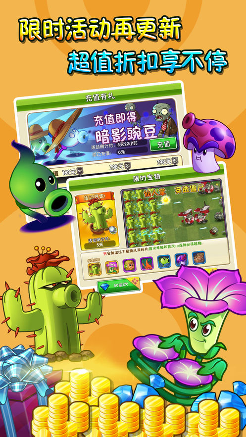 安卓疯狂花花打僵尸app