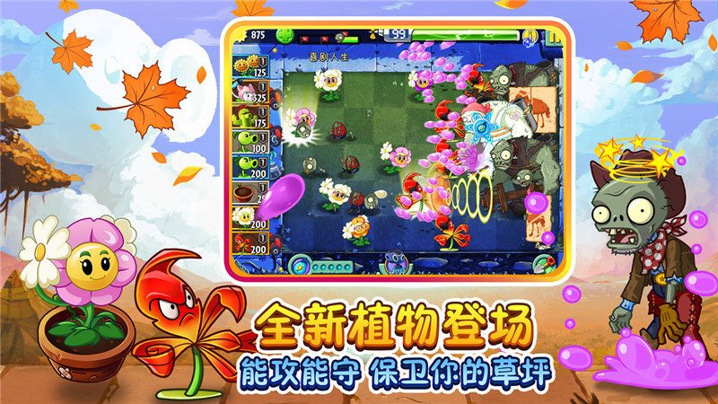 安卓植物大战僵尸1内购破解版2021最新版（plants vs. zombies）软件下载