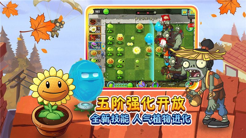 安卓植物大战僵尸1内购破解版2021最新版（plants vs. zombies）app