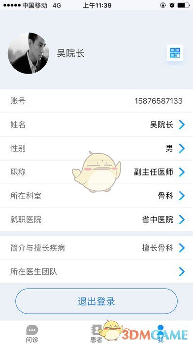 粤健康 医生版下载