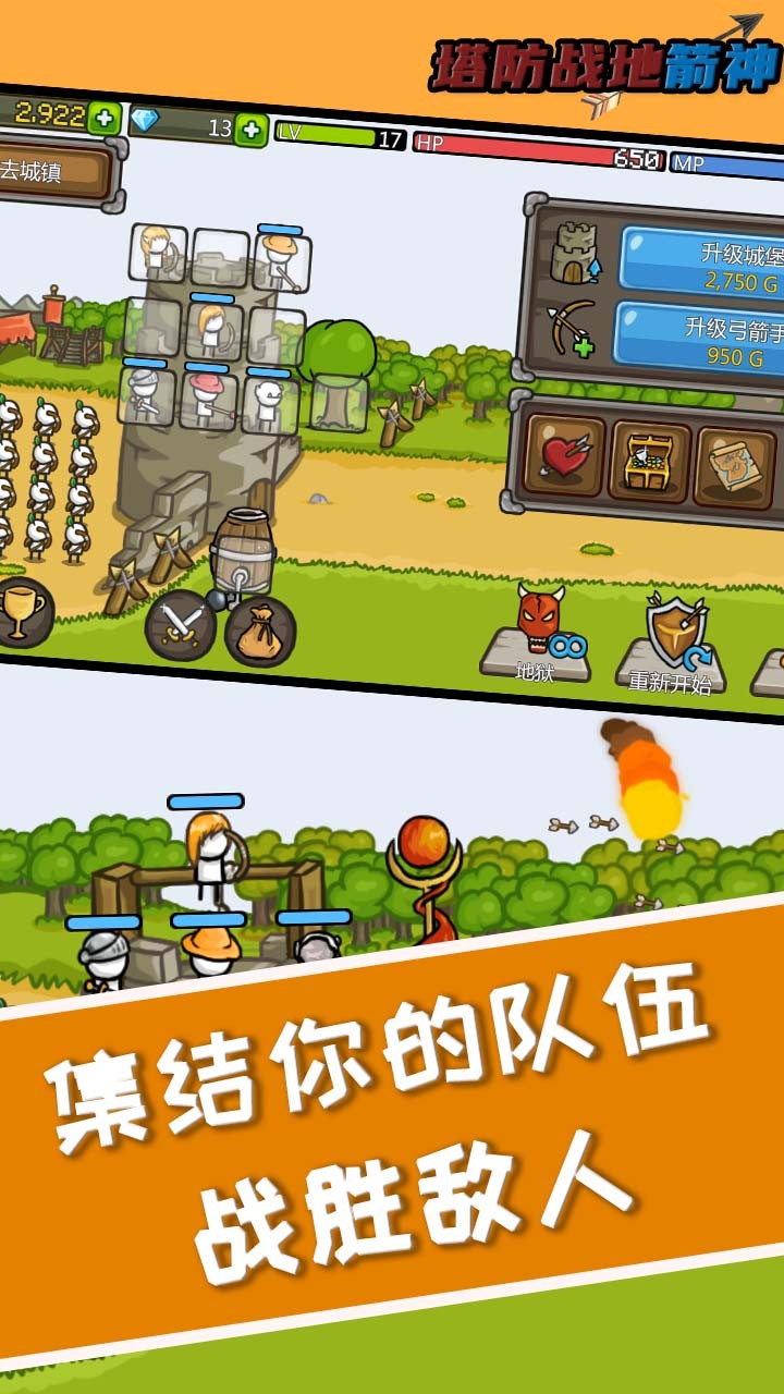 安卓塔防之战地箭神软件下载