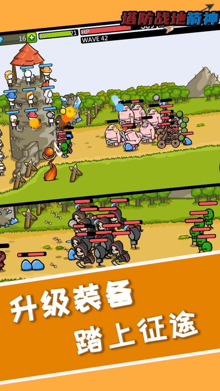 安卓塔防之战地箭神app