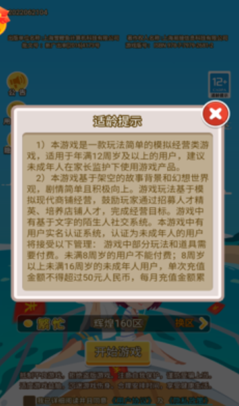 开心大富商app下载