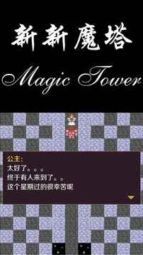 安卓新新魔塔增幅器软件下载