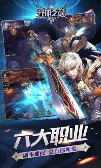 光明之巅游戏
