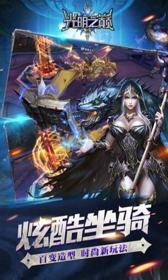 光明之巅游戏下载